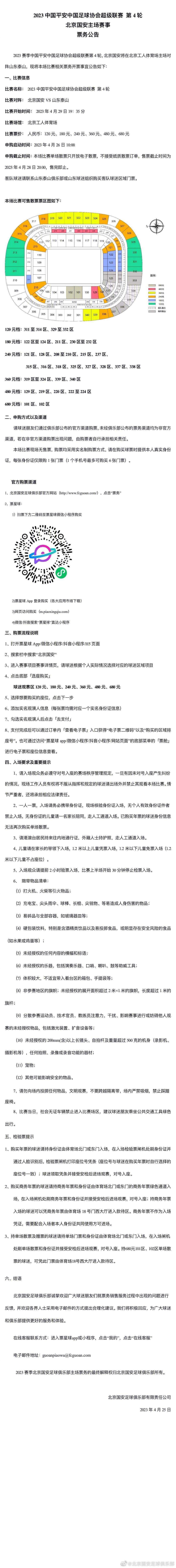 罗马诺表示，范德贝克将租借至明年6月，非强制性买断条款1500万欧（含浮动）。